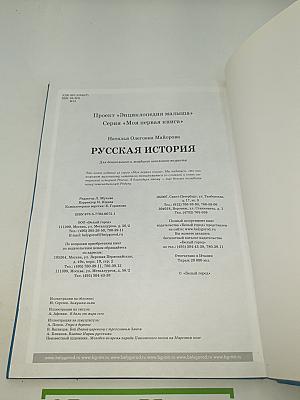 Русская история