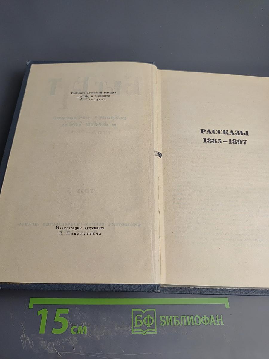 Брет Гарт. Собрание сочинений в шести томах. Том 5: Рассказы 1885-1897