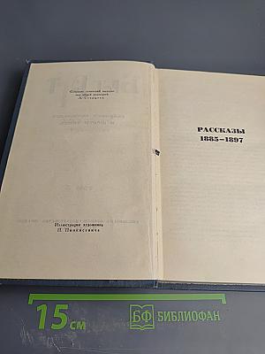 Брет Гарт. Собрание сочинений в шести томах. Том 5: Рассказы 1885-1897