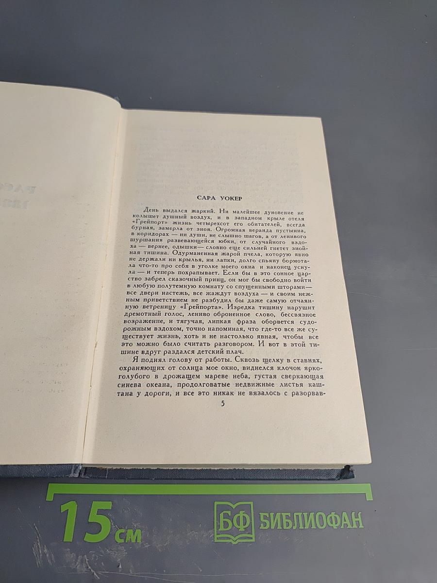 Брет Гарт. Собрание сочинений в шести томах. Том 5: Рассказы 1885-1897