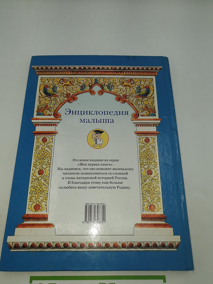 Русская история