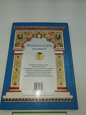Русская история
