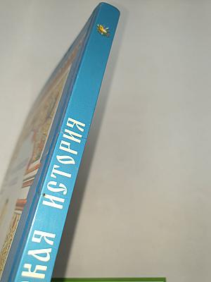 Русская история