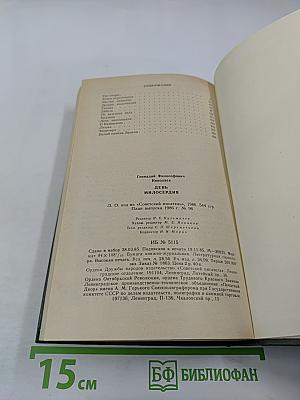 День милосердия