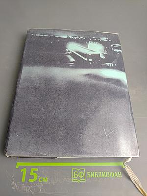 Трагедийная ночь