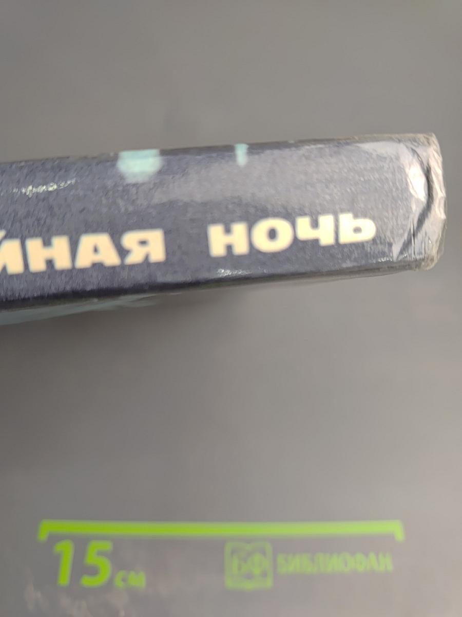 Трагедийная ночь