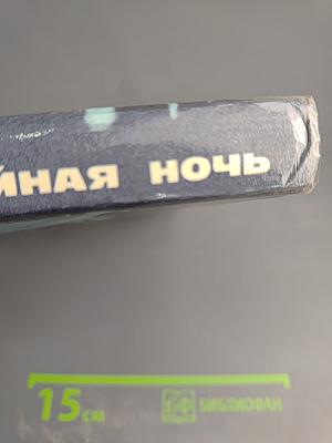 Трагедийная ночь