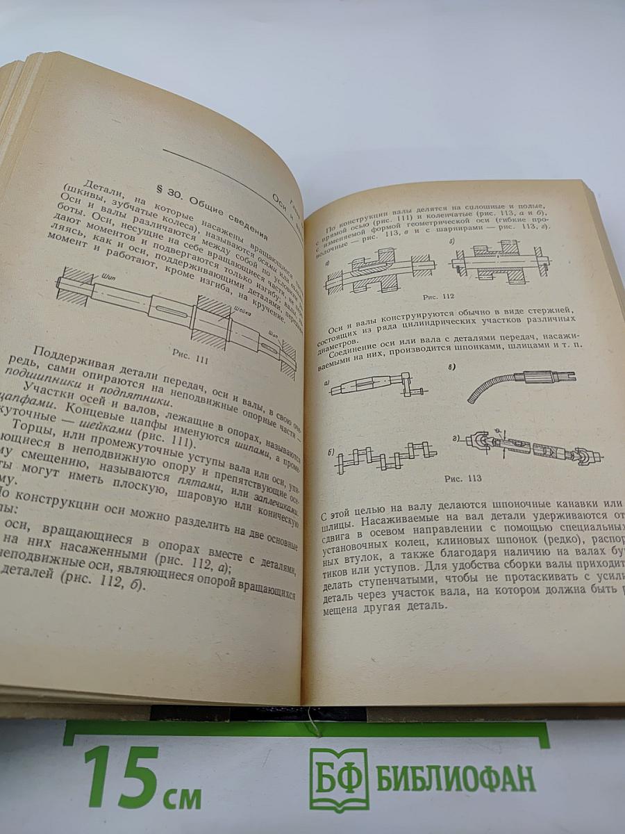 Техническая механика. Детали машин. Часть третья