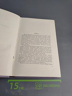 Поднятая целина. Книга вторая