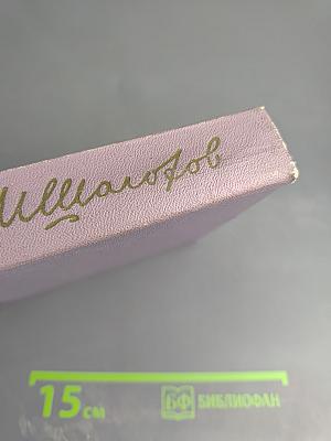 Поднятая целина. Книга вторая