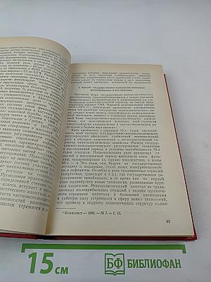 Экономика зарубежных стран. Капиталистические и развивающиеся страны