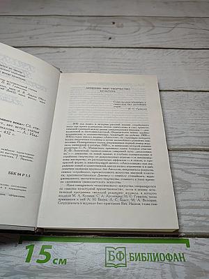 Русские поэты "серебряного века". Том 2