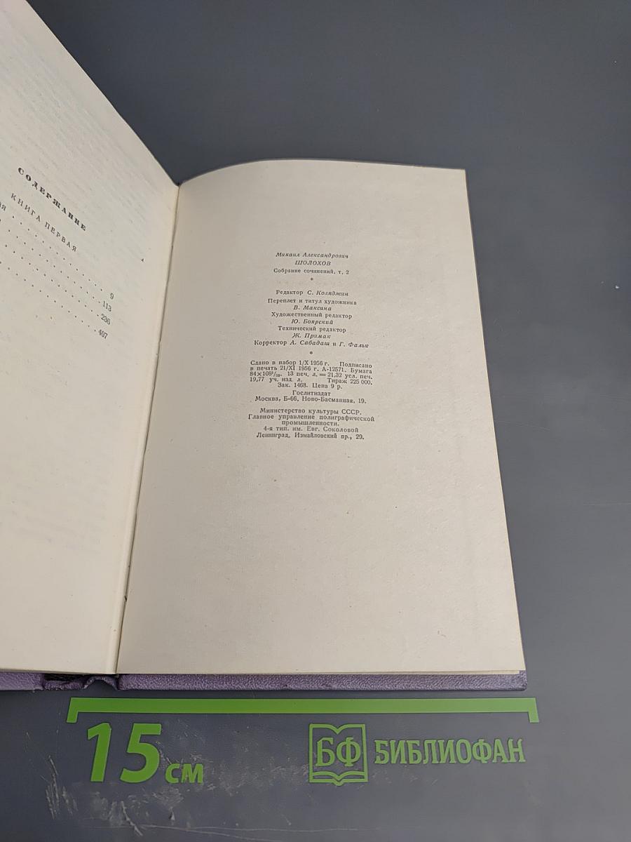 Тихий Дон. Роман в четырех книгах. Книга первая