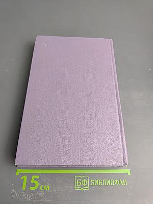 Тихий Дон. Роман в четырех книгах. Книга первая