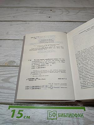 Русские поэты "серебряного века". Том 2