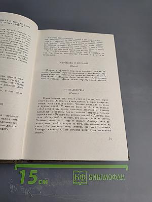 Собрание сочинений. Том десятый. Повести и рассказы 1872-1886 гг.