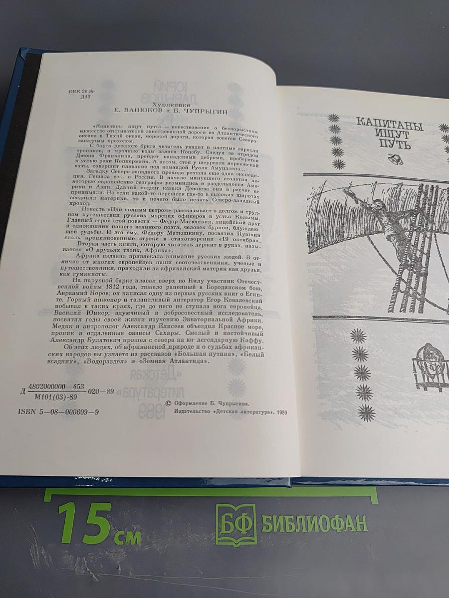 Капитаны ищут путь