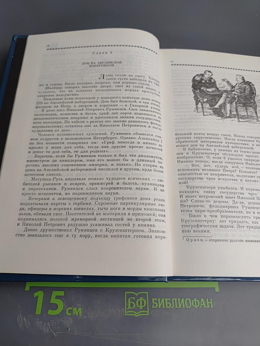 Капитаны ищут путь