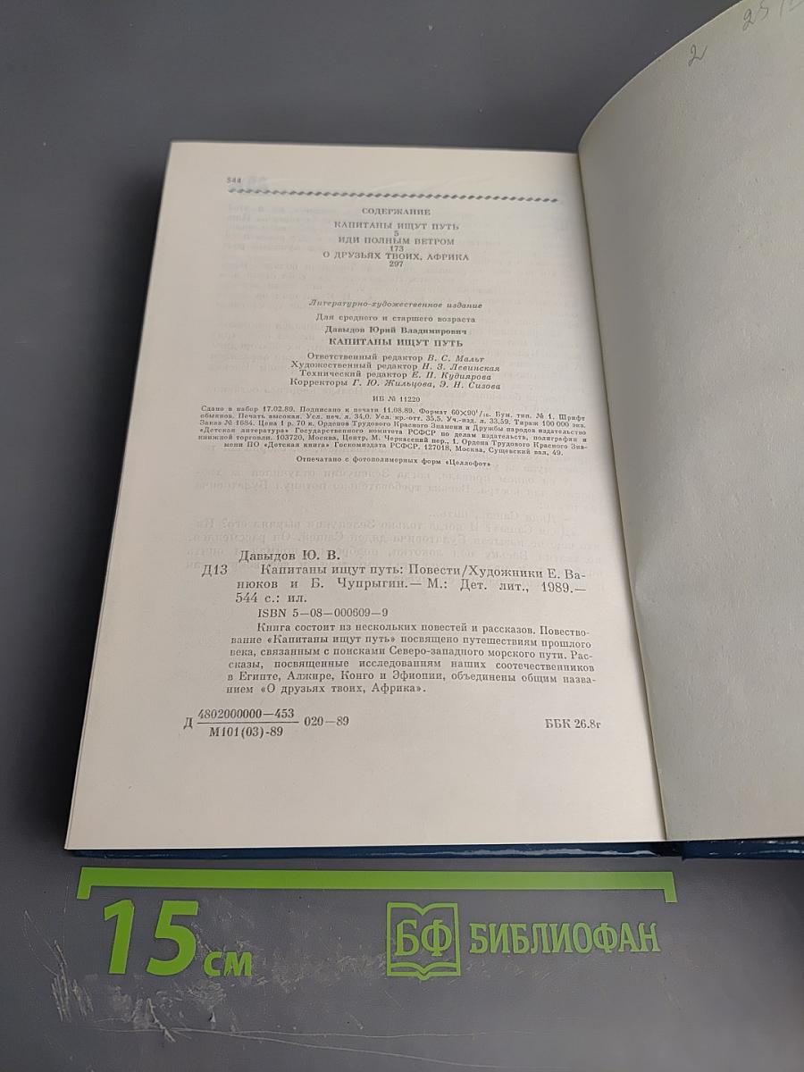 Капитаны ищут путь