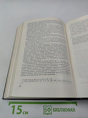 Дипломатическая история войны на Тихом океане. От Пирл-Харбора до Каира