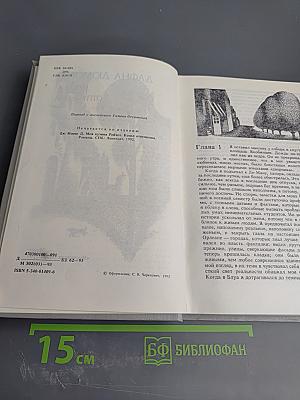 Козел отпущения