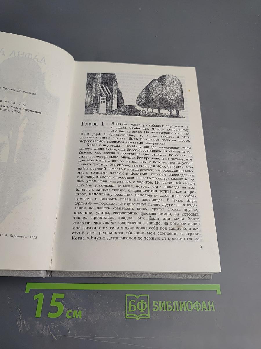 Козел отпущения