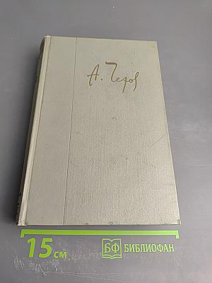 Собрание сочинений. Том четвертый. Рассказы 1886