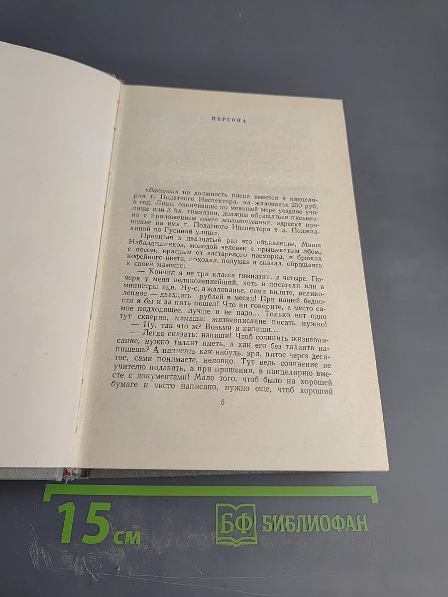 Собрание сочинений. Том четвертый. Рассказы 1886