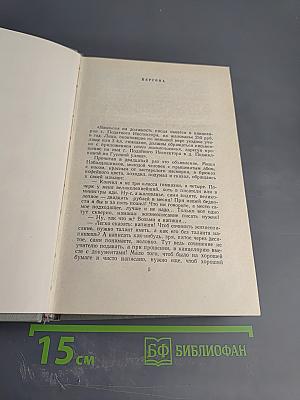 Собрание сочинений. Том четвертый. Рассказы 1886