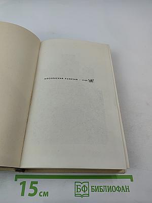 Мать-Мачеха. Рассказы