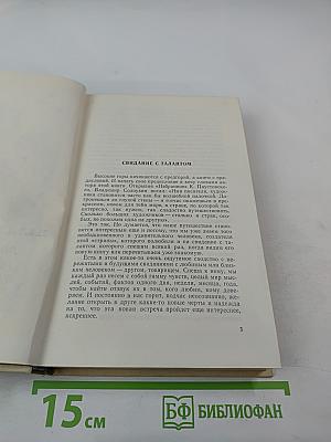 Мать-Мачеха. Рассказы