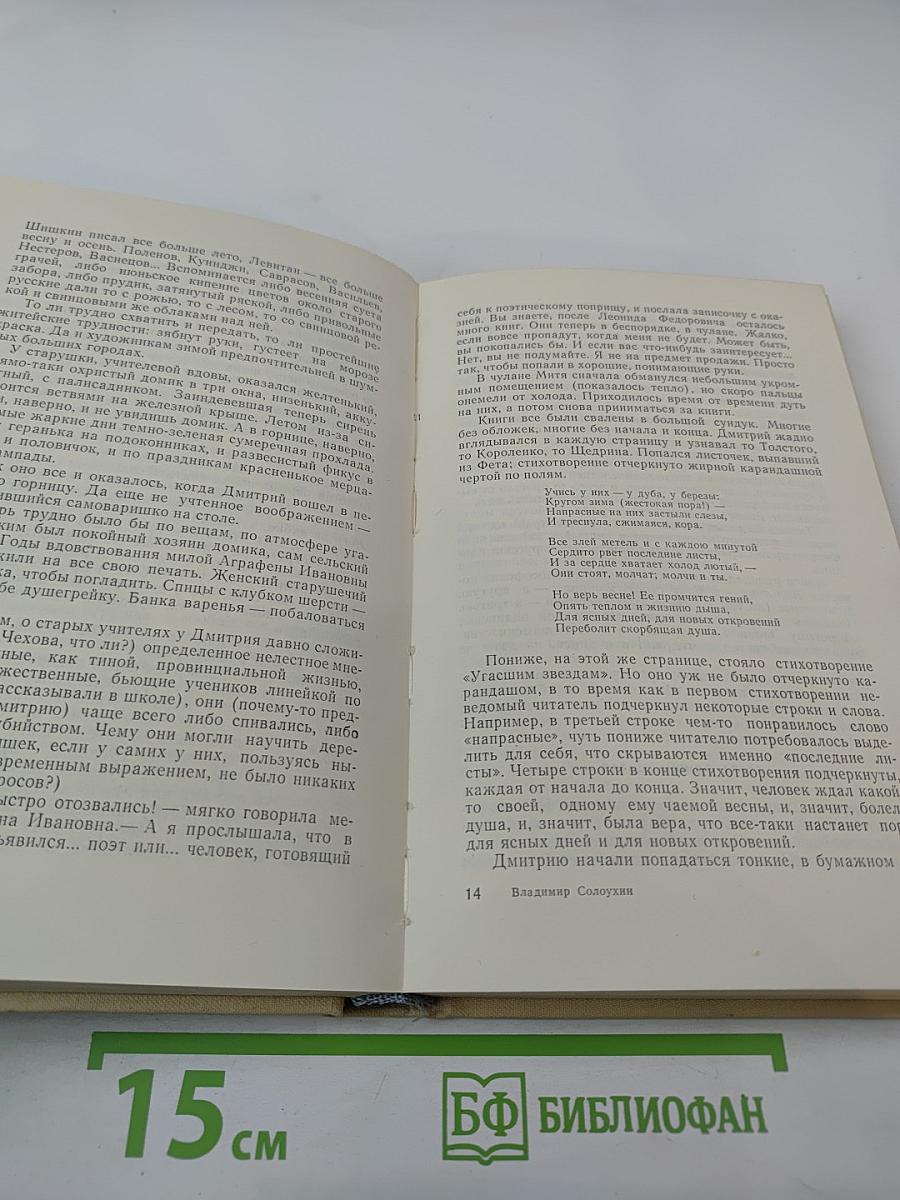 Мать-Мачеха. Рассказы