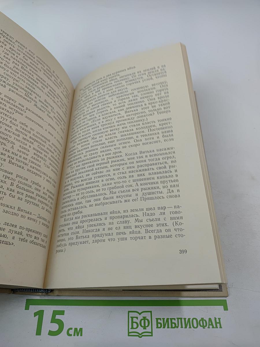 Мать-Мачеха. Рассказы