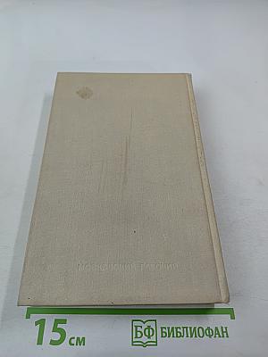 Мать-Мачеха. Рассказы