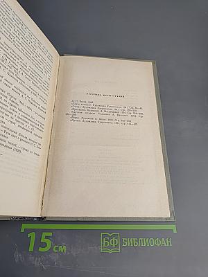 Собрание сочинений. Том шестой: Повести и рассказы 1888-1891