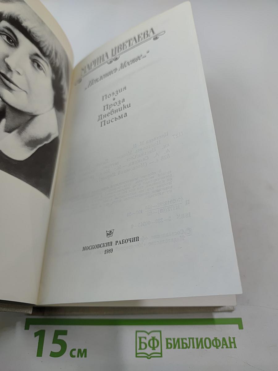 Поклонное Москве