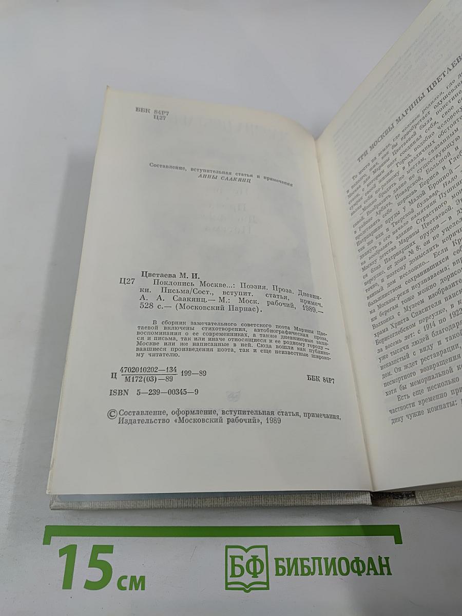 Поклонное Москве