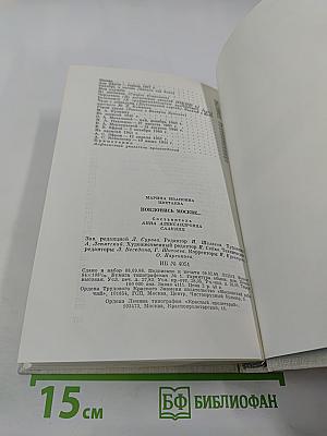 Поклонное Москве
