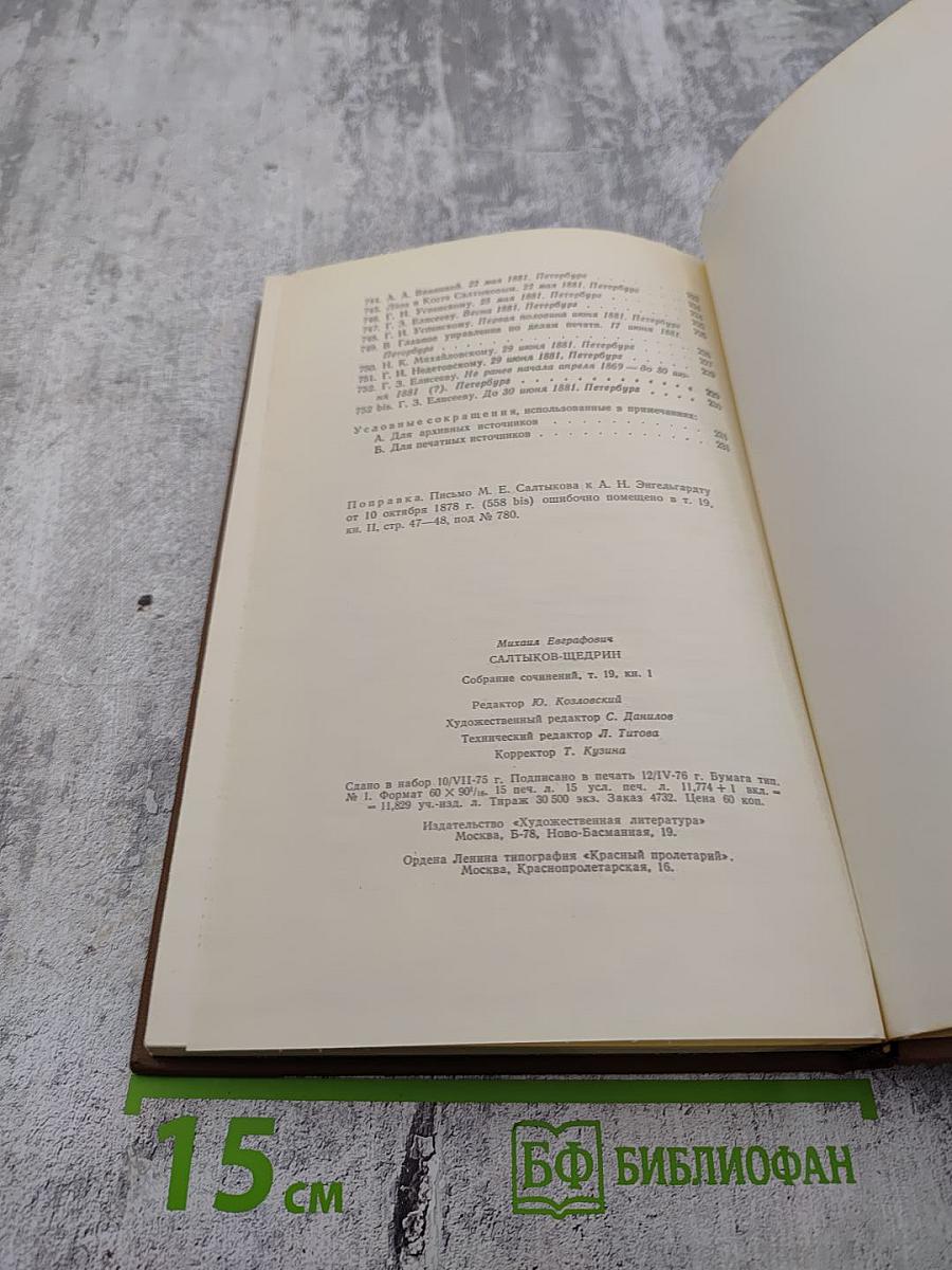 Собрание сочинений. Том восемнадцатый. Книга первая. Письма 1876-1881