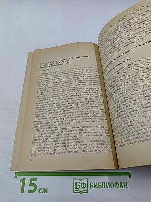 Радиометрическое титрование