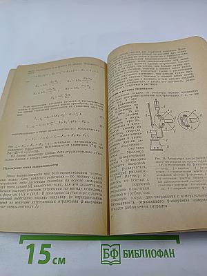 Радиометрическое титрование