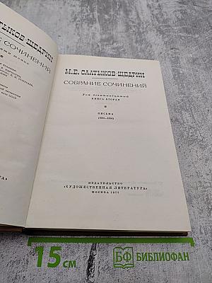 Собрание сочинений. Том 19, книга 2. Письма (1881-1884)