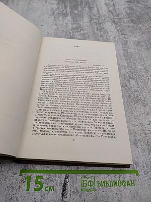 Собрание сочинений. Том 19, книга 2. Письма (1881-1884)