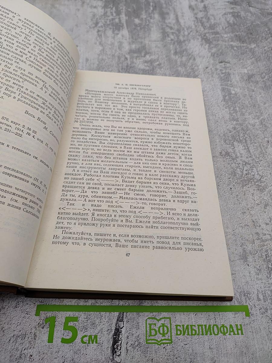 Собрание сочинений. Том 19, книга 2. Письма (1881-1884)
