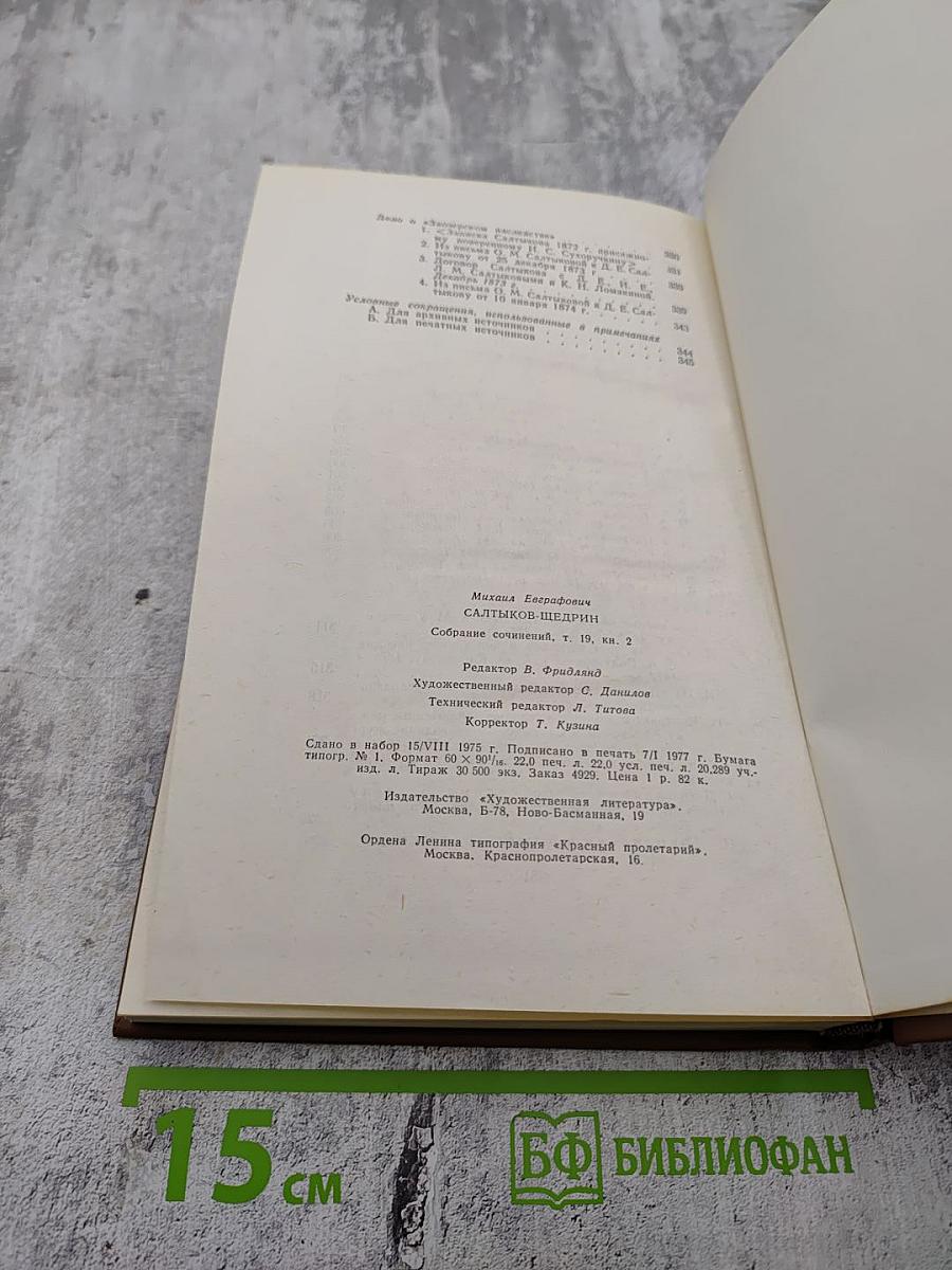 Собрание сочинений. Том 19, книга 2. Письма (1881-1884)