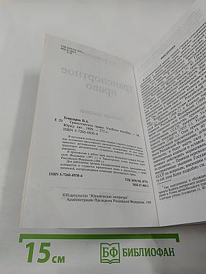 Транспортное право. Учебное пособие