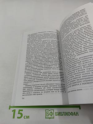 Транспортное право. Учебное пособие