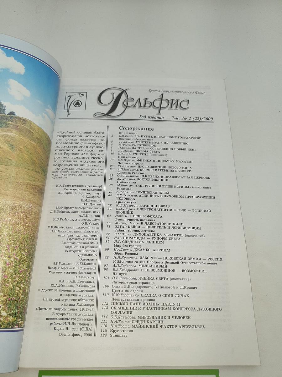 Дельфис №2 (22) - 2000