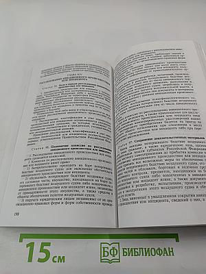 Транспортное право. Учебное пособие