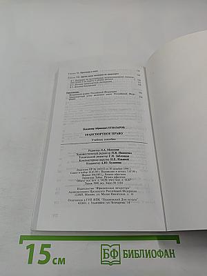 Транспортное право. Учебное пособие